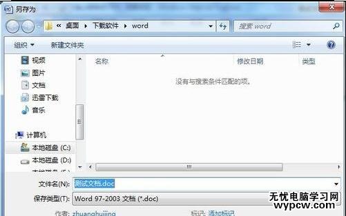 word2007轉(zhuǎn)成2003的三種方法
