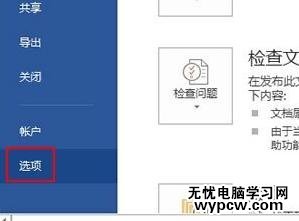 word2010和2013中如何創建繪圖畫布