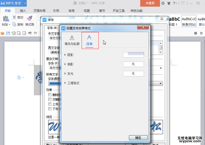 wps文字陰影設置2017最新版-wps文字陰影怎么去除