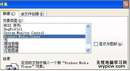 word如何插入背景音樂