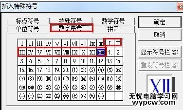 word2010和2007中怎樣插入羅馬數(shù)字
