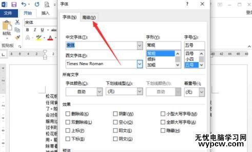 在word2013中如何設置文字間距