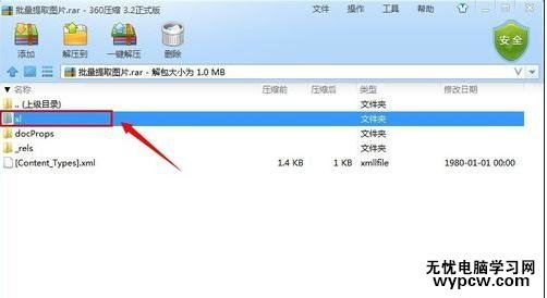 excel2010提取保存圖片的教程