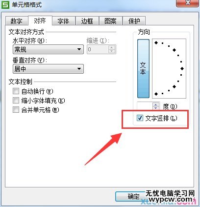 excel2010豎著打字的教程