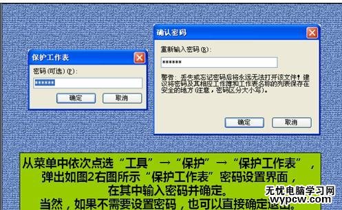 excel表格的鎖定方法