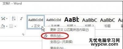 解決Word 2013中文引號(hào)變成英文引號(hào)的兩種方法