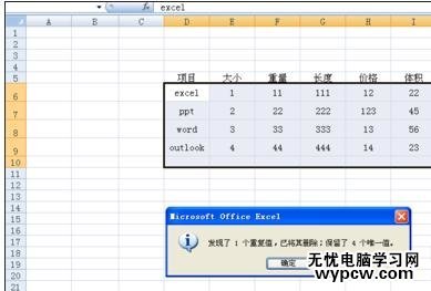 excel2010刪除重復行的方法