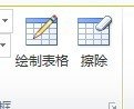 怎么樣用word繪制表格