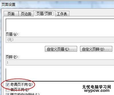 excel2010設(shè)置左右頁碼的教程