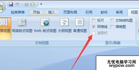 在word文檔中如何顯示網格