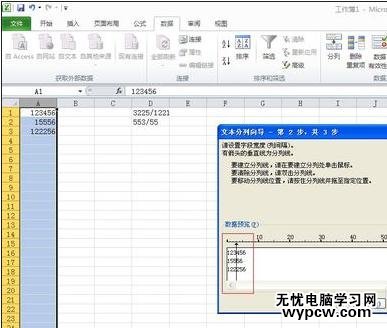 excel2010數據分列的教程