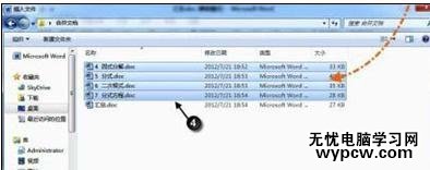 word2010中合并多個文檔的兩種教程