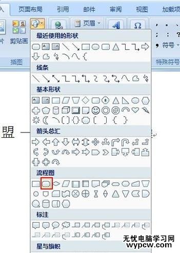 word2007中添加箭頭和框架的技巧