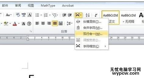 word2010中設(shè)置雙行合一的兩種方法