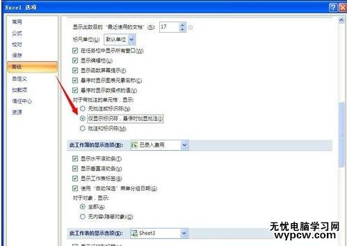 excel2007不顯示批注的解決教程_excel2007不顯示批注要怎么解決