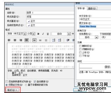 Word中進行插入目錄并統一設置字體的操作