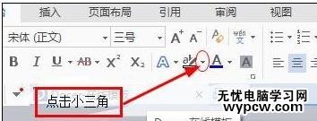 word如何設置文字底紋顏色