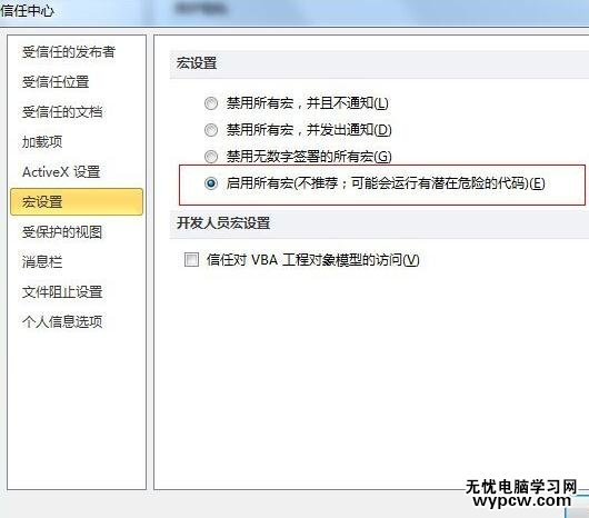 在Word 2010里怎樣激活宏