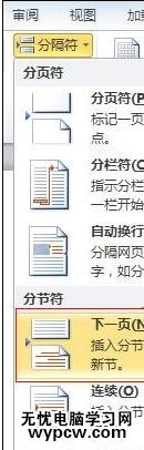在word2010中怎樣插入橫向頁面