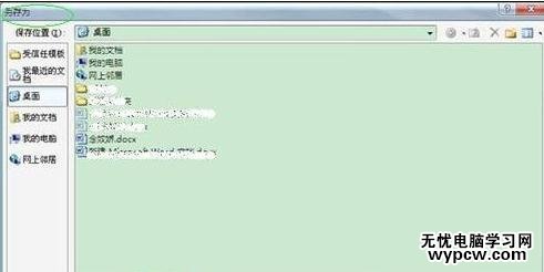 word2010中自動(dòng)和手動(dòng)保存的技巧