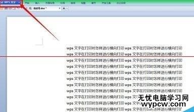 word2013設置橫向打印的兩種方法