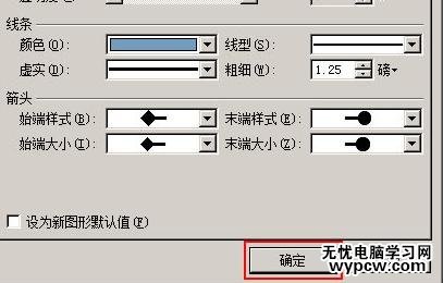 WPS文字怎么設(shè)置直線(xiàn)的起始點(diǎn)和終止點(diǎn)