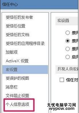 word2013中如何關閉自動更新
