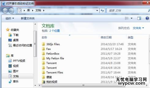 word2010中如何自動索引