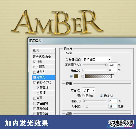 Photoshop制作小巧精致的金色玻璃質感字