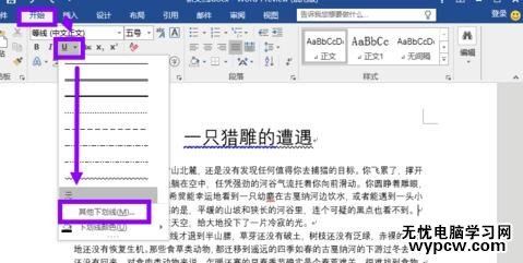 word2013怎樣為文字添加下劃線