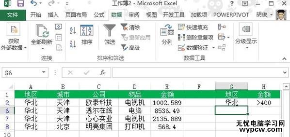 excel2013篩選功能的使用方法