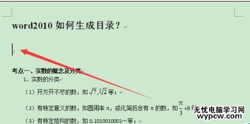 在word2010如何插入目錄