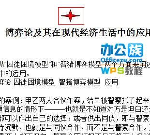 WPS文字中制作個性化頁眉頁腳