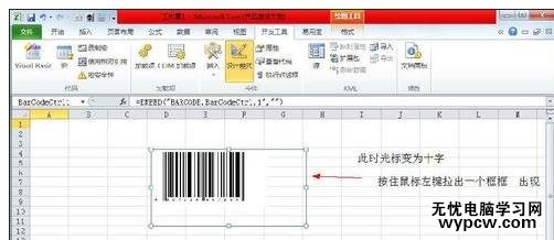 excel 2013制作條形碼的方法