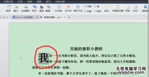word怎樣設置首字下沉