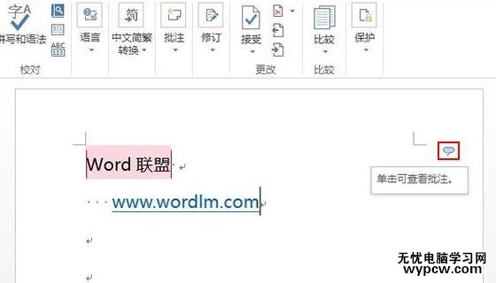 Word2013中顯示批注的兩種方法