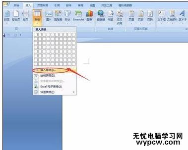 word如何制作三線表格