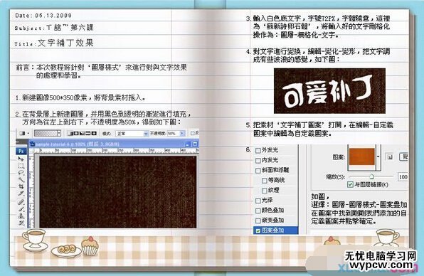 Photoshop制作可愛(ài)補(bǔ)丁文字效果