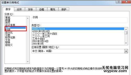 excel2007 輸入長數字的教程