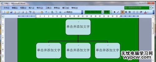 word如何制作樹形圖