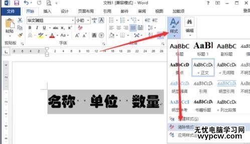 如何刪除word2013的文字格式