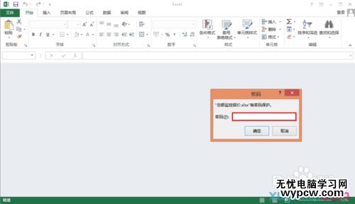 Excel2013實用技巧：[2]如何加密文檔