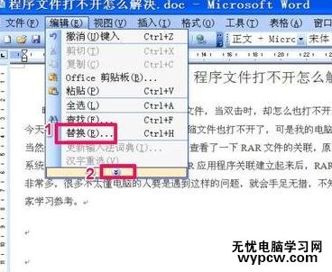 刪除word空白頁的兩種方法