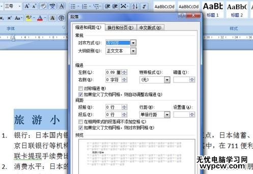 如何在word中設(shè)置段落居中