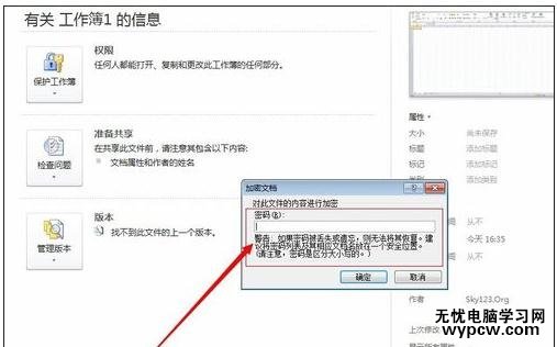 excel2010如何設(shè)置密碼的方法