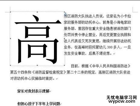 怎樣在word2013中設(shè)置首字下沉