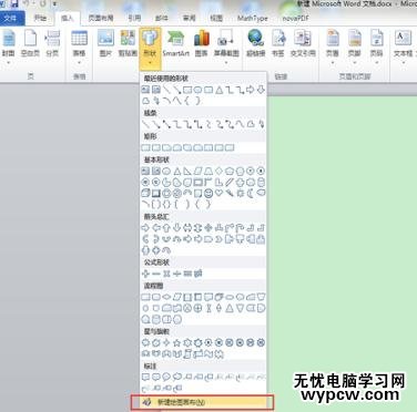 在word文檔中畫圖的步驟