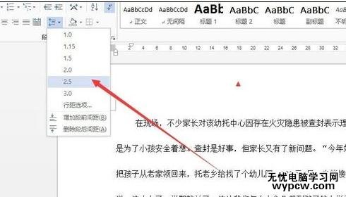 在Word2013中怎樣更改行距和段落間距