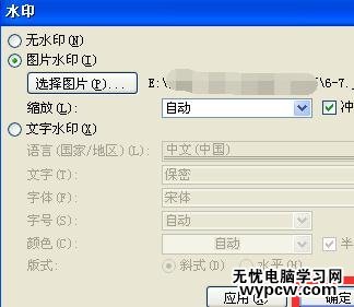 word如何制作水印