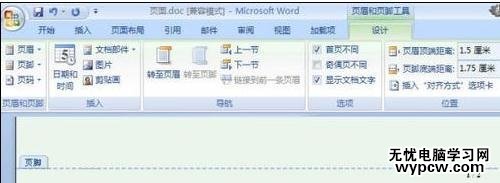 word2007如何插入頁碼_word2007插入頁碼的方法